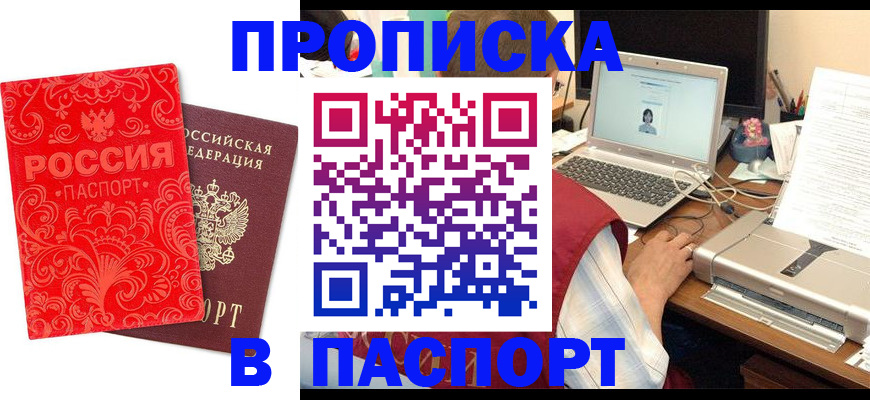 временная прописка в Дрезне