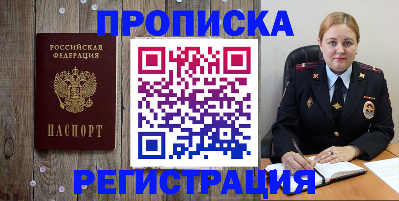 временная регистрация купить в Дрезне